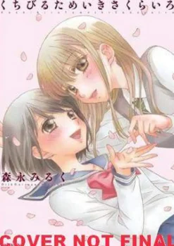 Milk Morinaga Girls Love^Kisses, Sighs and Cherry Blossom Pink: the Complete Collection