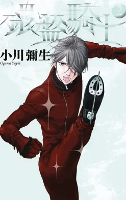 Yayoi Ogawa Sport^Knight Of The Ice 2