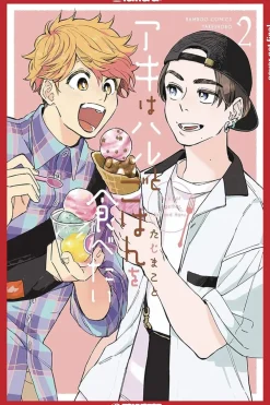 Makoto Taji Lets Eat Together Aki And Haru Vol. 02* Boys Love