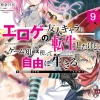 Iris Magical Explorer Vol. 09 (Light Novel)* Light Novels