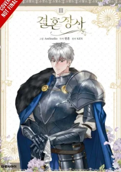 Antstudio Kommer Snart^Marriage of Convenience, Vol. 3