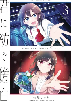 Syu Yasaka Girls Love^Monologue Woven For You Vol. 3