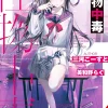 Ghost Mikawa Light Novels^Monsterholic Vol. 01 (Novel)