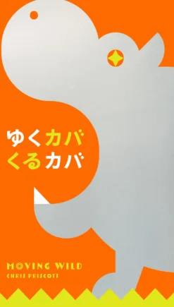 Chris Priscott Familiespill^Moving Wild