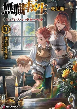 Rifujin na Magonote Kommer Snart^Mushoku Tensei: Redundant Reincarnation (Light Novel) Vol. 3