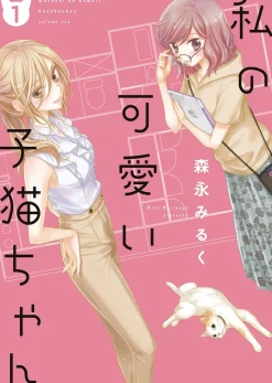 Milk Morinaga Girls Love^My Cute Little Kitten Vol. 1