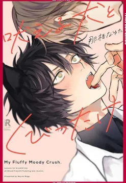 Nayuta Nago My Fluffy Moody Crush* Boys Love|Romanse