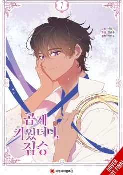 Early Flower My Gently Raised Beast Vol. 7* Webtoons