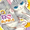Konomi Wagata My New Life as a Cat Vol. 2* Isekai