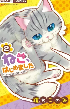 Konomi Wagata My New Life as a Cat Vol. 2* Isekai