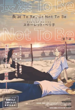 Scarlet Beriko Boys Love^Nagahama To Be Or Not To Be