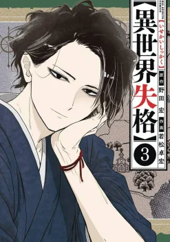 Hiroshi Noda Isekai^No Longer Allowed In Another World Vol. 3