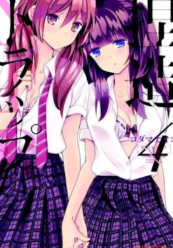 Kodama Naoko Girls Love^NTR - Netsuzou Trap Vol. 4