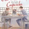 Sagan Sagan Old-Fashioned Cupcake with Cappuccino* Boys Love