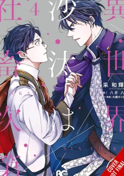 Yatsuki Wakatsu Other Worlds Books Depend Bean Counter Vol. 04* Isekai