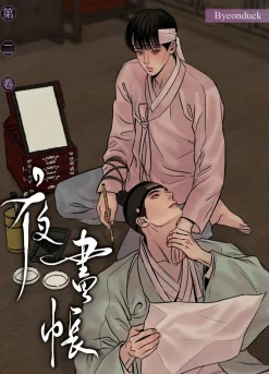 Byeonduck Nyheter|Kommer Snart^Painter of the Night Vol. 2