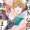 Tsukiji Nao Boys Love|Isekai^Reincarnated in a Bl World of Man Boobs