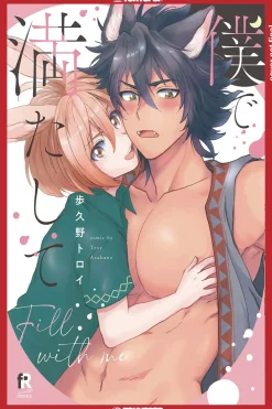 Troy Arukuno Sating the Wolf* Boys Love