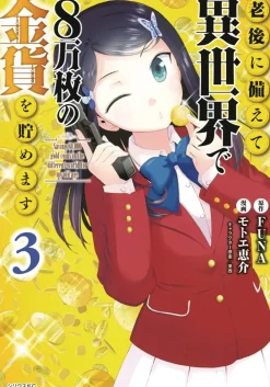 FUNA Saving 80,000 Gold in Another World for My Retirement Vol. 03* Isekai
