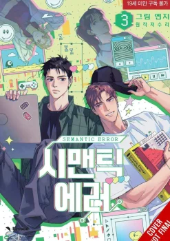 Angy Semantic Error vol. 3* Webtoons