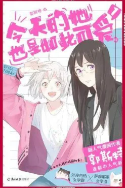 Guo Si Te Girls Love|Kommer Snart^She Is Still Cute Today, Volume 1