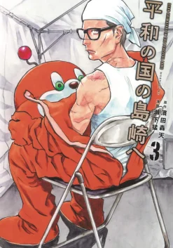 Gouten Hamada Shimazaki in the Land of Peace Vol. 03* Action & Eventyr