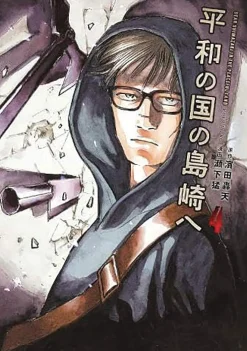 Gouten Hamada Action & Eventyr^Shimazaki in the Land of Peace Vol. 04