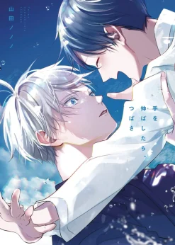 Nonomo Yamada Science Fiction^Spread Your Wings And Fly