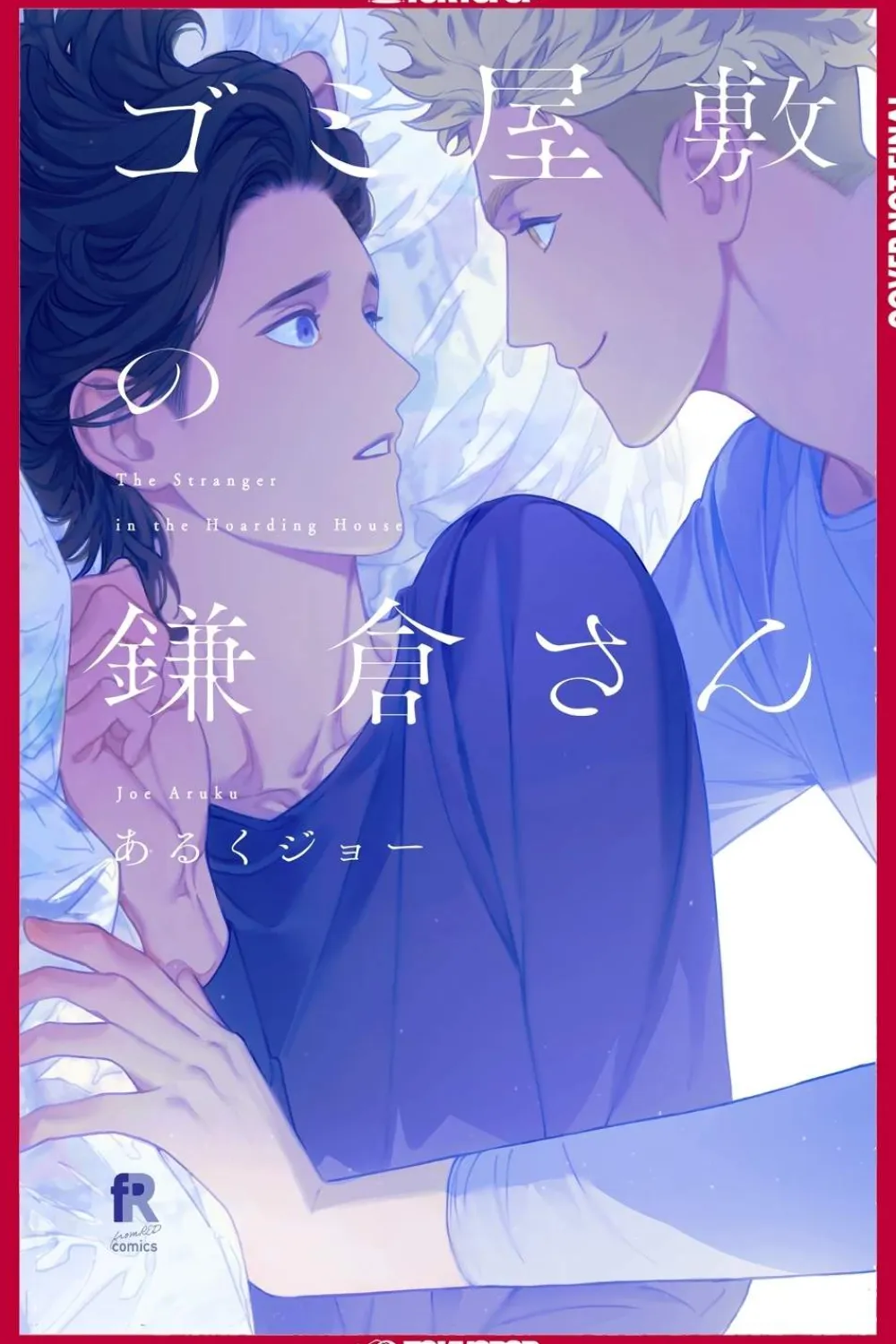 Joe Aruku Boys Love^Stranger in Hoarding House