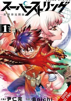 Boichi Super String Marco Polos Travel To the Multiverse vol. 1* Action & Eventyr