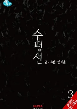 Abigail Blackman The Horizon, Vol. 3* Webtoons|Science Fiction