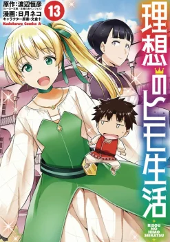 Jyuu Ayakura The Ideal Sponger Life Vol. 13* Isekai