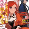 Matsuura Bunko The Most Heretical Last Boss Queen: From Villainess to Savior Vol. 3* Isekai