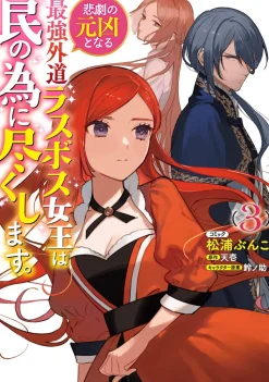Matsuura Bunko The Most Heretical Last Boss Queen: From Villainess to Savior Vol. 3* Isekai