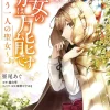 Aoagu Isekai^The Saint's Magic Power is Omnipotent: The Other Saint Vol. 2