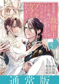 Kyouka Izumi The Savior's Book Cafe Story in Another World Vol. 5* Isekai