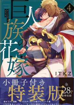 ITKZ The Titan's Bride Vol. 4* Boys Love