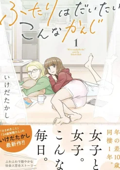 Takashi Ikeda The Two of Them Are Pretty Much Like This Vol. 1* Girls Love