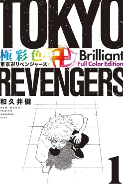 Hiro Mashima Tokyo Revengers Full Color Edition Omnibus vol. 1-2* Action & Eventyr