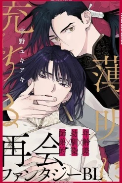 Yukiaki Uno Nyheter|Kommer Snart^Touched by Twilight, Volume 1