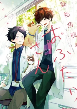 Hiro Mashima Two Guys At Vet Clinic* Romanse