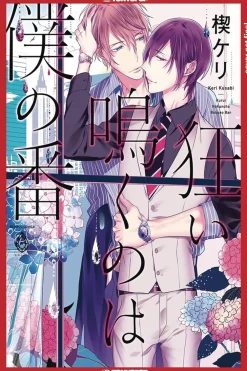 Keri Kusabi Boys Love^Wails of the Bound