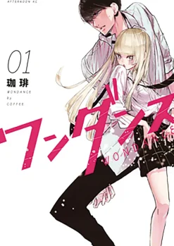 Coffee Sport^Wandance Vol. 3