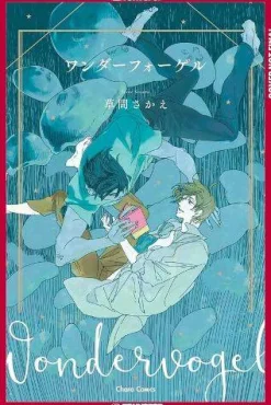 Sakae Kusama Kommer Snart^Wandervogel, Volume 1