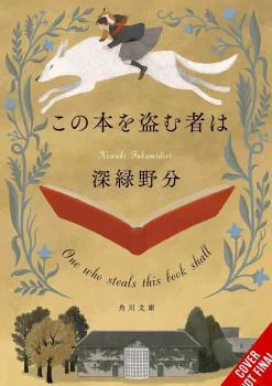 Michael Blaskowsky Whoever Steals This Book (Light Novel)* Light Novels