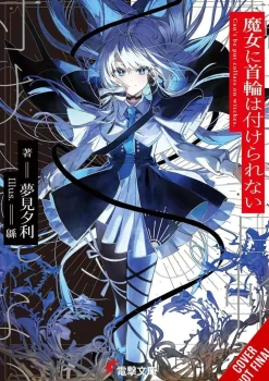Yuri Yumemi Witches Cant Be Collared Vol. 01 (Novel)* Light Novels